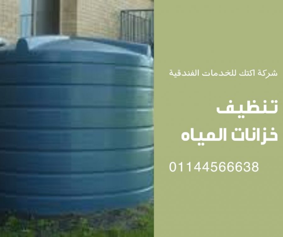فيسبوك أخضر صورة سترة أطفال 1 شركة نظافة اكتك للخدمات الفندقية أفضل شركة نظافة في مصر