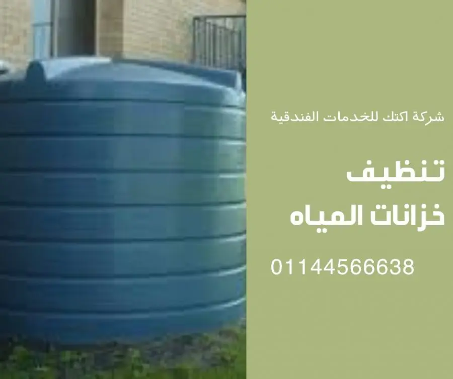 منشور فيسبوك أخضر صورة سترة أطفال 1 شركة نظافة اكتك للخدمات الفندقية أفضل شركة نظافة في مصر