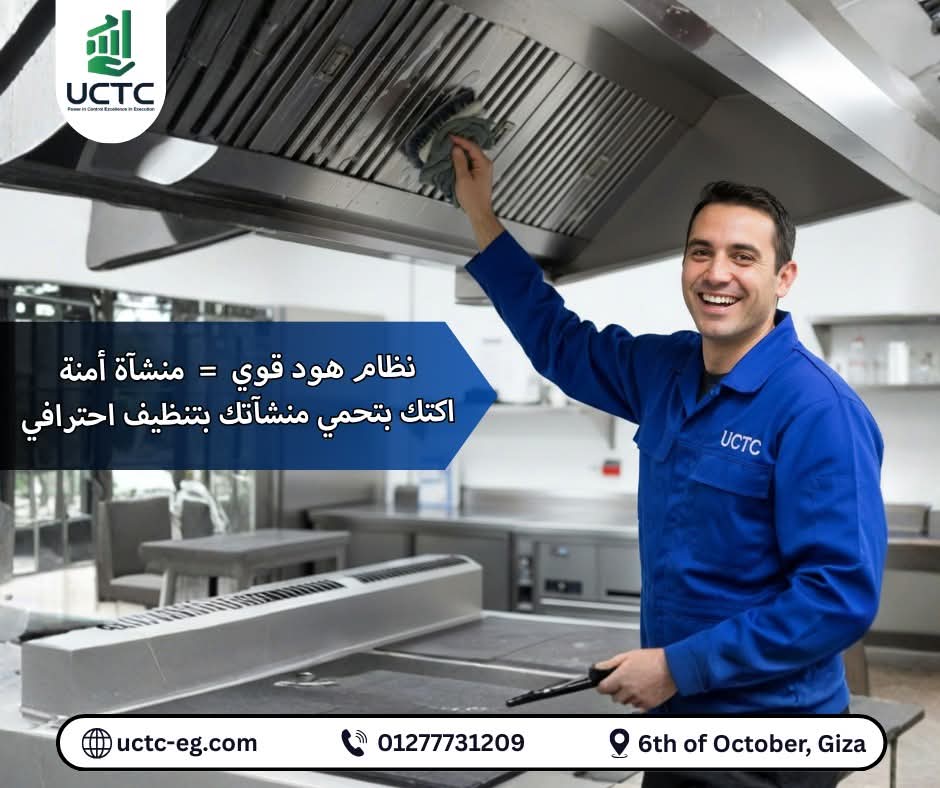 1-تنظيف هود المطاعم 2 تنظيف هود المطاعم
