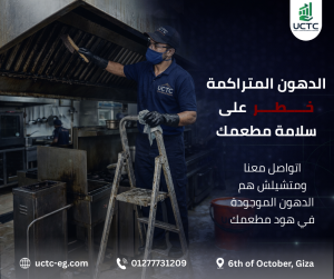 شركة تنظيف هود في مصر اختيار أفضل خدمة للمطاعم