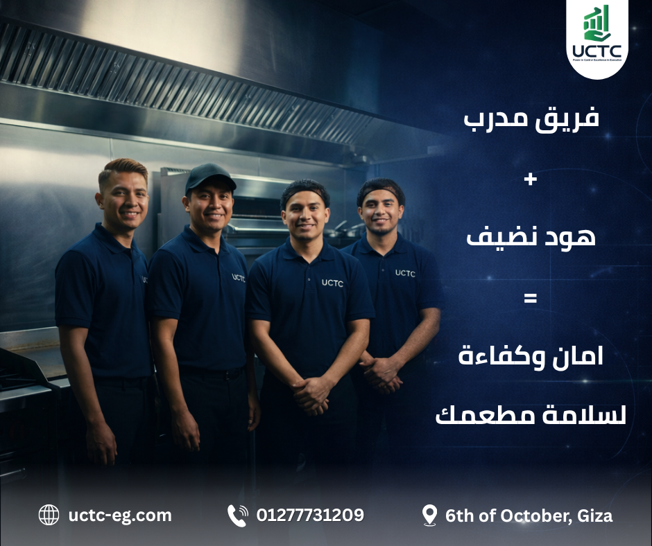 شركة تنظيف هود في مصر اختيار أفضل خدمة للمطاعم