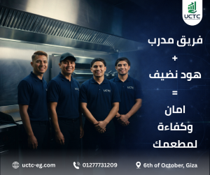 تنظيف هود المطاعم في مصر | خدمة احترافية مع UCTC