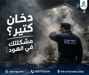 شركة تنظيف هود مطاعم في مصر
