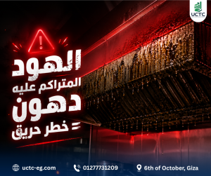 شركة تنظيف هود مطاعم في مصر