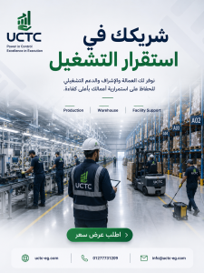 شركة توريد عمالة محترفة