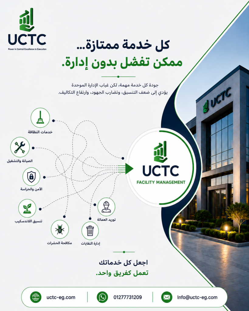 ChatGPT Image Jul 8 2026 01 42 49 PM شركة نظافة اكتك للخدمات الفندقية أفضل شركة نظافة في مصر